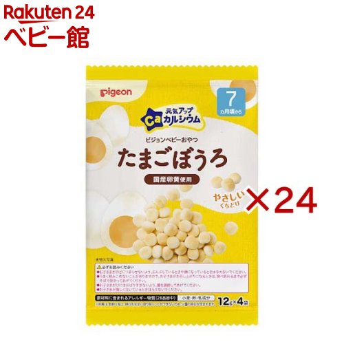 樂天商城 - ピジョン 元気アップCa たまごぼうろ 7か月〜 ベビー おやつ(4袋入×24セット(1袋12g))