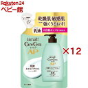 ケアセラ APフェイス&ボディ乳液 大容量 つめかえ用(370ml×12セット)【ケアセラ】