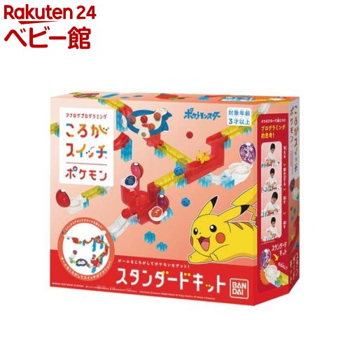 【18日10:00~21日9:59 エントリーで最大7倍】ころがスイッチ ポケモン スタンダードキット 1個 【バンダイ】[おもちゃ 遊具 知育玩具 ポケモン]