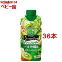 野菜生活100 Smoothie グリーンスムージー(330ml*36本セット)【野菜生活】[スムージー グリーン 野菜 青汁 砂糖不使用]