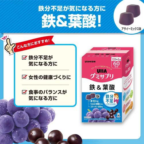 UHAグミサプリ 鉄＆葉酸 10日分×6袋(120粒入×2セット)【グミサプリ】[鉄分不足 鉄...