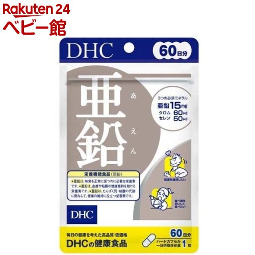 サプリメント DHC 亜鉛 60日分(60粒)【DHC サプリメント】