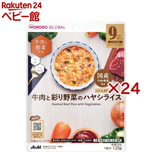 樂天商城 - 和光堂グローバル 牛肉と彩り野菜のハヤシライス(120g×24セット)【和光堂】