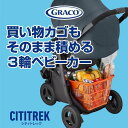 シティトレック GB(1台)【グレコ(GRACO)】[ベビーカー a型 バギー 3輪 折りたたみ] 3