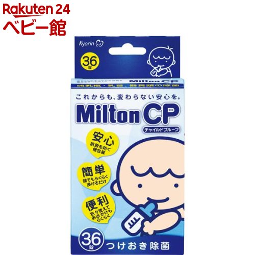 ミルトン CP(36錠)【ミルトン】