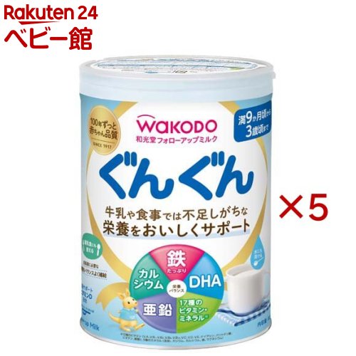 和光堂 フォローアップミルク ぐんぐん(830g×5セット)【和光堂 ぐんぐん】