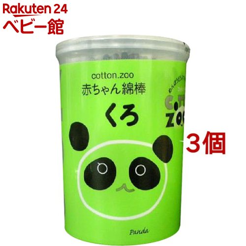 コットン・ズー 赤ちゃん綿棒 くろ(160本入*3コセット)【コットン・ズー】 コットン・ズー 赤ちゃん綿棒 くろ(160本入*3コセット)【コットン・ズー】