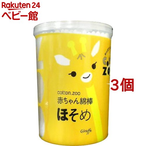 コットン・ズー 赤ちゃん綿棒 ほそめ(200本入*3コセット)【コットン・ズー】