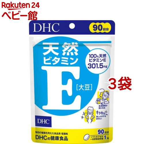 DHC 天然ビタミンE 90日分 大豆(90粒入*3袋セット)【DHC サプリメント】
