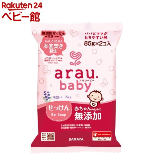 アラウベビー ベビーせっけん(85g*2コ入)【アラウベビー】