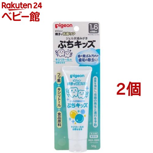 ピジョン ジェル状歯みがき ぷちキッズ キシリトール味(50g*2個セット)【親子で乳歯ケア】