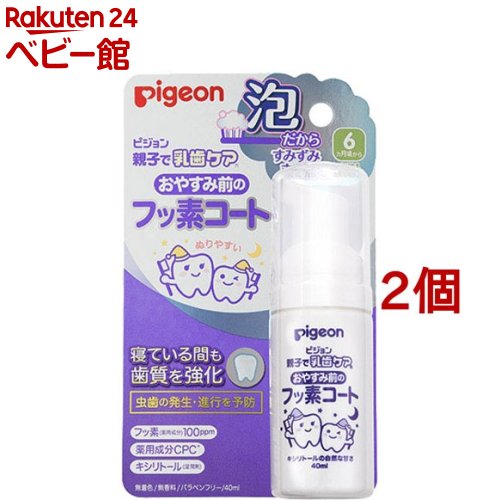 おやすみ前のフッ素コート キシリトールの自然な甘さ(40ml*2個セット)【親子で乳歯ケア】