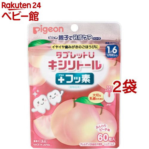 ピジョン 親子で乳歯ケア タブレットU キシリトールプラスフッ素 ふんわりピーチ味(60粒入*2袋セット)【親子で乳歯ケア】のサムネイル