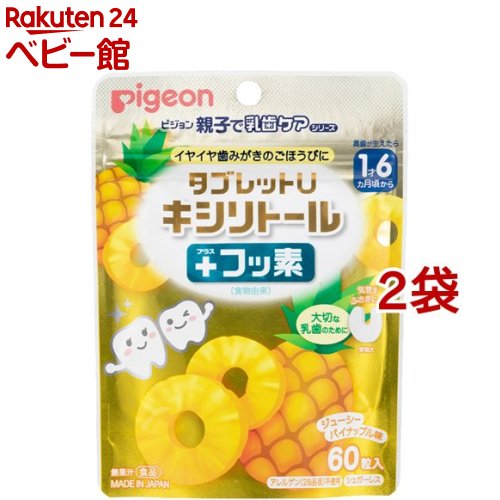 ピジョン 親子で乳歯ケア タブレットU キシリトールプラスフッ素 パイナップル味(60粒入*2袋セット)【親子で乳歯ケア】のサムネイル