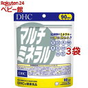 DHC マルチミネラル 90日分(270粒入*3袋セット)【DHC サプリメント】