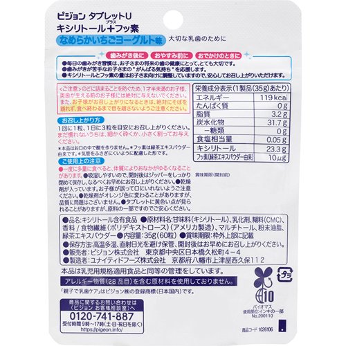 ピジョン 親子で乳歯ケア タブレットU キシリトールプラスフッ素 いちごヨーグルト味(60粒入*2袋セット)【親子で乳歯ケア】 2