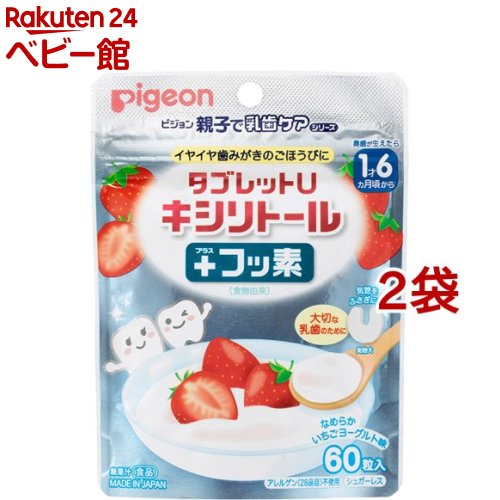 ピジョン 親子で乳歯ケア タブレットU キシリトールプラスフッ素 いちごヨーグルト味(60粒入*2袋セット)【親子で乳歯ケア】のサムネイル