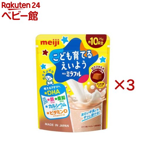 明治 ミラフル 粉末飲料 チョコレート風味(75g×3セット)【明治】