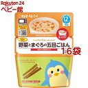 キユーピー レンジでチンするハッピーレシピ 野菜とまぐろの五目ごはん(130g*16袋セット)【キユーピー ベビーフード ハッピーレシピ】