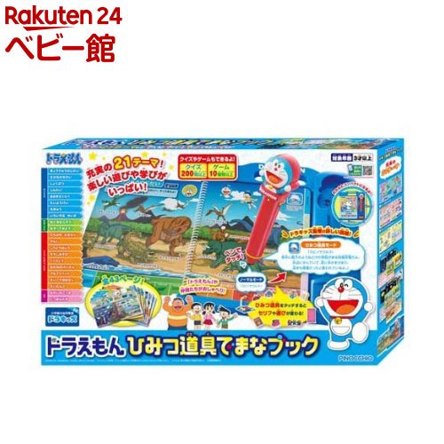 アガツマ ドラえもん ひみつ道具でまなブック ドラえもん ひみつ道具でまなブック(1個)【アガツマ】[学習 知育玩具 おもちゃ ドラえもん]