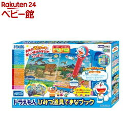 アガツマ ドラえもん ひみつ道具でまなブック ドラえもん ひみつ道具でまなブック(1個)【アガツマ】[学習 知育玩具 おもちゃ ドラえもん]