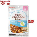 ピジョンベビーフード 食育レシピ 9ヵ月頃から ひじきといわしつみれのあんかけ(80g*3袋セット)【食育レシピ】