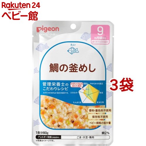 ピジョンベビーフード 食育レシピ 9ヵ月頃から 鯛の釜めし(80g*3袋セット)【食育レシピ】