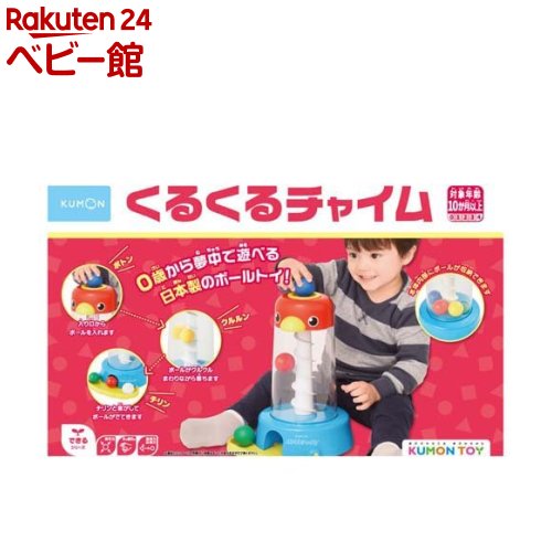 【18日10:00~21日9:59 エントリーで最大7倍】くもん くるくるチャイム(1セット)【くもん出版】