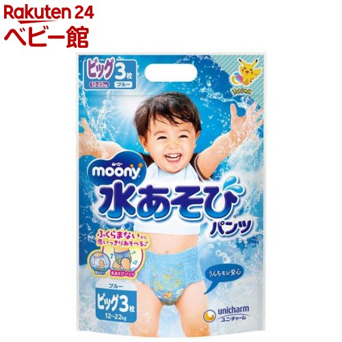 楽天楽天24 ベビー館ムーニー 水あそびパンツ ブルー ビッグ 12kg～22kg おむつ パンツ（3枚入）【ムーニー】