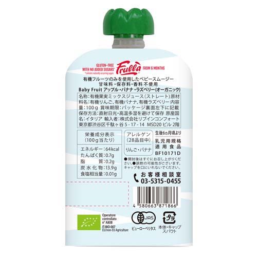 Baby Fruit アップル・バナナ・ラズベ...の紹介画像2