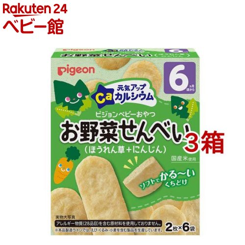 【18日10:00~21日9:59 エントリーで最大7倍】ピジョン 元気アップCa お野菜せんべい ほうれん草+にんじん(2枚*6袋*3コセット)【元気アップカルシウム】[赤ちゃんのおやつ カルシウム せんべい 野菜 6ヶ月]のサムネイル