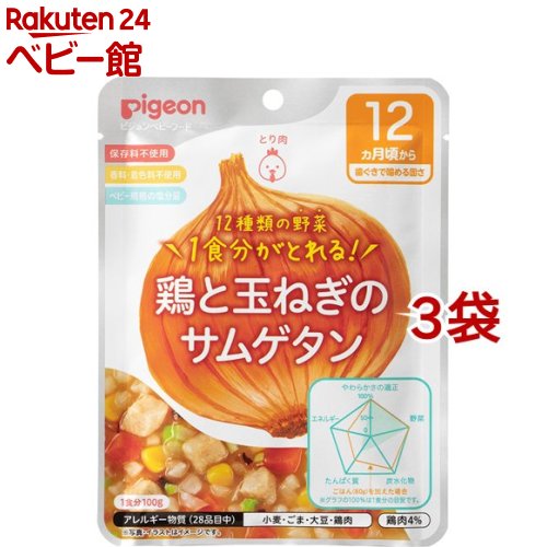 ピジョンベビーフード 食育レシピ野菜 鶏と玉ねぎのサムゲタン(100g*3袋セット)【食育レシピ】