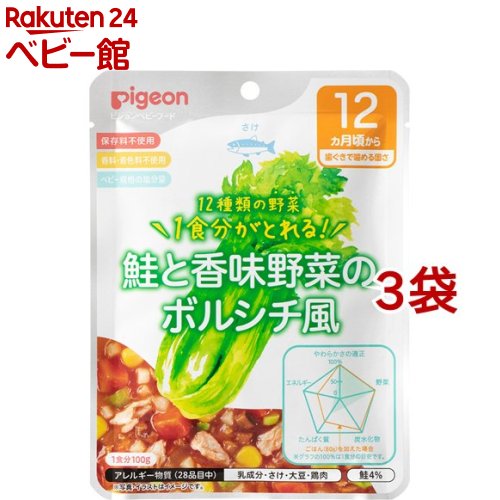 楽天楽天24 ベビー館【訳あり】【18日10:00~21日9:59 エントリーで最大7倍】ピジョンベビーフード 食育レシピ野菜 鮭と香味野菜のボルシチ風（100g*3袋セット）【食育レシピ】