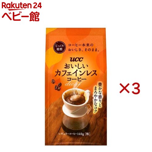 お店TOP＞その他＞UCC おいしいカフェインレスコーヒー 粉 (140g×3セット)【UCC おいしいカフェインレスコーヒー 粉の商品詳細】●UCCこだわりの「じっくり焙煎」を行い、コーヒー豆の持つ甘みとコクを引き出し、最大限のおいしさを追求。●コーヒー好きも満足のカフェインレスコーヒー。●厳選アラビカ豆100％使用。●カフェイン97％カット。●豊かな香りとまろやかなコクのある味わい。【品名・名称】レギュラーコーヒー(粉)【UCC おいしいカフェインレスコーヒー 粉の原材料】コーヒー豆(生豆生産国：ブラジル、コロンビア)【栄養成分】記載なし【アレルギー物質】記載なし【保存方法】直射日光、高温多湿をさけてください。【ブランド】おいしいカフェインレスコーヒー【発売元、製造元、輸入元又は販売元】UCC上島珈琲※説明文は単品の内容です。リニューアルに伴い、パッケージ・内容等予告なく変更する場合がございます。予めご了承ください。・単品JAN：4901201158940UCC上島珈琲650-8577 兵庫県神戸市中央区港島中町7-7-70120-050-183広告文責：楽天グループ株式会社電話：050-5306-1825