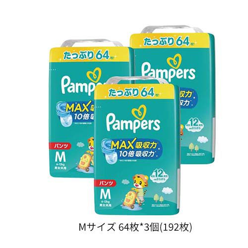 【1種類を選べる】パンパース オムツ MAX吸収力 パンツ(3個セット)【パンパース】