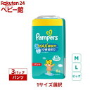 パンパース オムツ MAX吸収力 パンツ 3個セット 【パンパース】