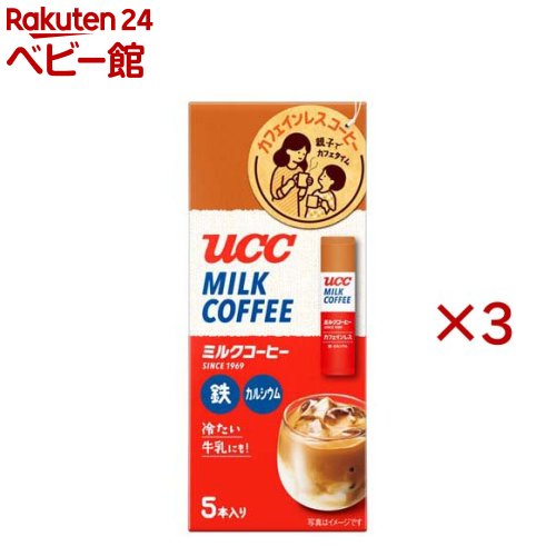 お店TOP＞その他＞UCC ミルクコーヒー スティック (5本入×3セット)【UCC ミルクコーヒー スティックの商品詳細】●カフェインレスで、カフェインが気になる方にもピッタリ。コーヒーデビューにも。●鉄・カルシウム配合で、お子様の栄養もサポート。●やさしい苦味とリッチな甘みで、牛乳がおいしく楽しめる。●冷たい牛乳でも。【品名・名称】粉末清涼飲料(インスタントコーヒーミックス)【UCC ミルクコーヒー スティックの原材料】砂糖(国内製造)、クリーミングパウダー(水あめ、植物油脂、脱脂粉乳、乳たんぱく)、クリーミングパウダー(植物油脂、水あめ、脱脂粉乳、乳糖、クリーム)、デキストリン、インスタントコーヒー、食塩、乳等を主要原料とする食品、酵母エキス粉末／pH調整剤、カラメル色素、乳化剤、炭酸Ca、カゼインNa、塩化K、香料、ピロリン酸鉄、(一部に乳成分を含む)【栄養成分】★1杯(12g)あたりエネルギー：53kcal、たんぱく質：0.19g、脂質：1.3g、炭水化物：10.1g、食塩相当量：0.087g、カルシウム：22mg、鉄：0.2mg★1杯(本品12g+牛乳140ml)エネルギー：150kcal、たんぱく質：5.0g、脂質：6.8g、炭水化物：17.1g、食塩相当量：0.24g、カルシウム：181mg、鉄：0.2mg【アレルギー物質】乳【保存方法】直射日光、高温多湿をさけて常温で保存してください。【ブランド】UCC ミルクコーヒー【発売元、製造元、輸入元又は販売元】UCC上島珈琲※説明文は単品の内容です。リニューアルに伴い、パッケージ・内容等予告なく変更する場合がございます。予めご了承ください。・単品JAN：4901201159077UCC上島珈琲650-8577 兵庫県神戸市中央区港島中町7-7-70120-050-183広告文責：楽天グループ株式会社電話：050-5306-1825