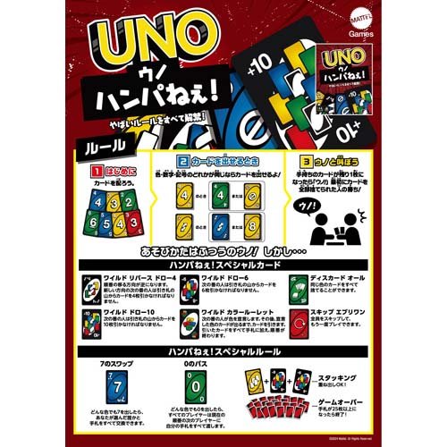 マテルゲーム UNO ハンパねぇ! カードゲーム パーティーグッズ 2-6人用 HWV18(1セット)【マテルゲーム(Mattel Game)】[おもちゃ ウノ カードゲーム ボードゲーム 7歳] 3