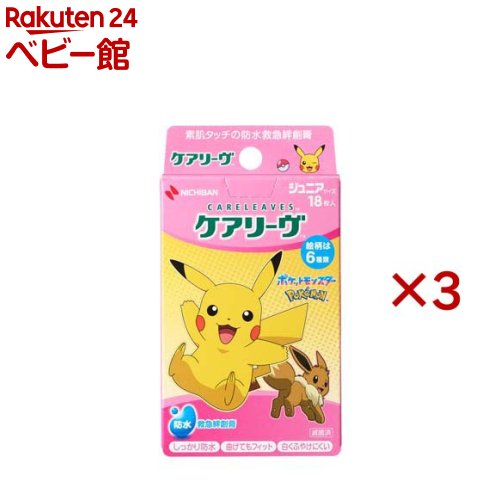 お店TOP＞その他＞ケアリーヴキャラクターポケモンCUTE (18枚入×3セット)商品区分：一般医療機器(13B2X00218131210)【ケアリーヴキャラクターポケモンCUTEの商品詳細】●しっかり防水・曲げてもフィット・白くふやけにくい●水を通さず、肌の動きにやさしくフィット●お子様のかわいい指にフィットするサイズ●高密度ウレタン不織布使用●防水・透湿フィルム●水に強い粘着剤【販売名】ケアリーヴ防水タイプ【使用方法】・創傷面にパッド部分をあて、テープ部分が伸びない程度に軽く張った状態で、シワが入らないように注意して貼ってください。・防水性を高めるためパッドの周りをしっかり押さえてよく密着させてください。【注意事項】・患部を清潔にし、粘着面がキズぐちにあたらないように使用してください。・万一パッド部分が水などでぬれて汚れた時は、新しいものに貼り替えてください。・本品の使用により発疹・発赤、水疱、皮ふはく離、かゆみ等が生じた場合は使用を中止し、医師又は薬剤師に相談してください。・はがす時は皮ふを傷めないよう体毛の流れに沿ってゆっくりはがしてください。・直射日光をさけ、なるべく湿気の少ない涼しい、小児の手のとどかない所に保管してください。・本品はたべられません。・個包装紙に天然ゴムラテックスを使用しています。ラテックスアレルギーの方はご注意ください。【原産国】日本【発売元、製造元、輸入元又は販売元】ニチバン※説明文は単品の内容です。リニューアルに伴い、パッケージ・内容等予告なく変更する場合がございます。予めご了承ください。・単品JAN：4987167102142ニチバン112-8663 東京都文京区関口2-3-30120-377218広告文責：楽天グループ株式会社電話：050-5306-1825
