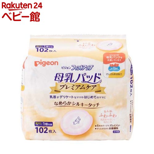 【送料無料】ピジョン 母乳パッド フィットアップ 126枚入 (授乳・産後用品 母乳パッド) 1個