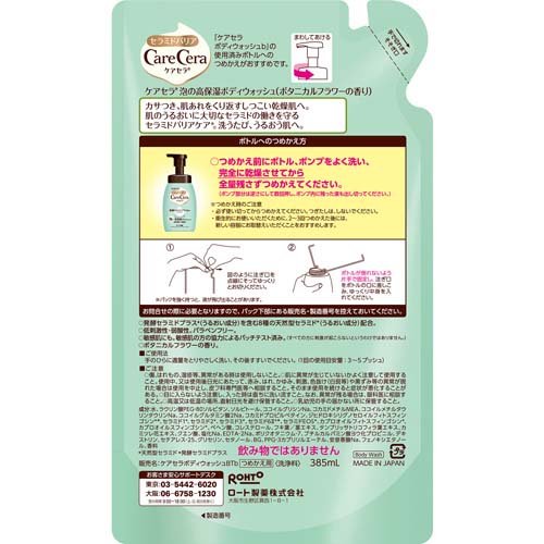 ケアセラ 泡の高保湿ボディウォッシュ ボタニカルフラワーの香り つめかえ用(385ml*5袋セット)【ケアセラ】