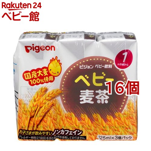 ピジョン ベビー飲料 ベビー麦茶(125ml*3本入*16コセット)