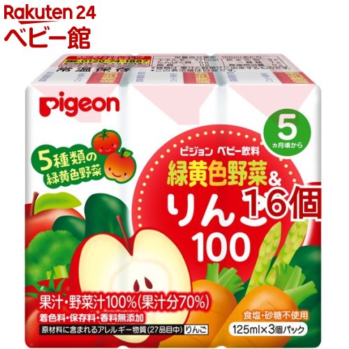 楽天楽天24 ベビー館【18日10:00~21日9:59 エントリーで最大7倍】ピジョン ベビー飲料 緑黄色野菜＆りんご100（3本入×16セット（1本125ml））【ピジョン ベビー飲料】