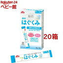 【4/18 10:00~4/21 9:59 エントリーでP7倍】森永 はぐくみ スティックタイプ(13g 10本入 20コセット)【はぐくみ】 粉ミルク