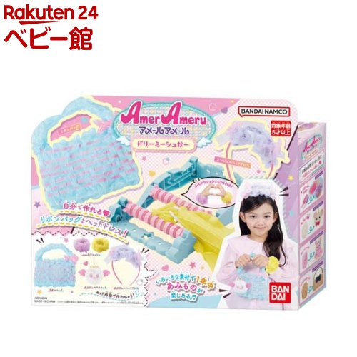 アメールアメール ドリーミーシュガー(1セット)【バンダイ】（楽天・楽天24 ベビー館）