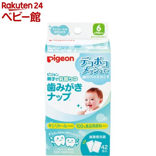 【送料込(定形外郵便)】ピジョン 歯みがきナップ 42包入　ウエットタイプの歯みがきナップ 1枚ずつ減菌して包装してありますので、衛生的にお使いいただけます4902508103824