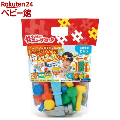【18日10:00~21日9:59 エントリーで最大7倍】Gakkenニューブロック たたいてつながる！とんとんトンカチパック(1個)【学研ステイフル】のサムネイル