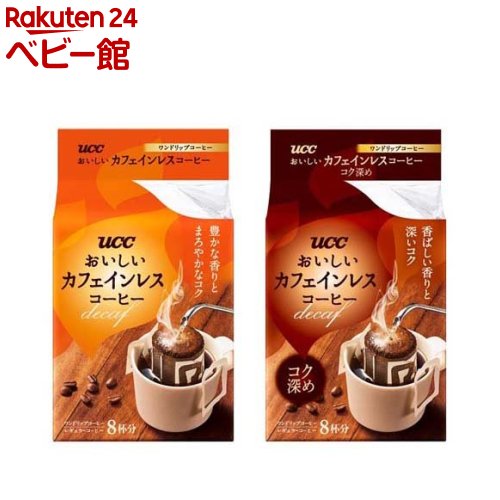 【企画品】UCC おいしいカフェインレスコーヒー ドリップコーヒー 飲み比べアソート(1セット)【おいしいカフェインレスコーヒー】[ドリップバッグ デカフェ 妊婦 マタニティ 深煎り]