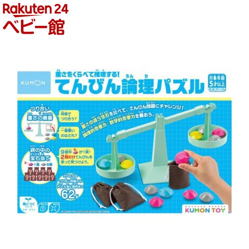 重さをくらべて推理する！てんびん論理パズル(1個)【くもん出版】のサムネイル