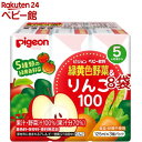 ピジョン ベビー飲料 緑黄色野菜＆りんご100(125ml*3本入*8袋セット)【ピジョン ベビー飲料】